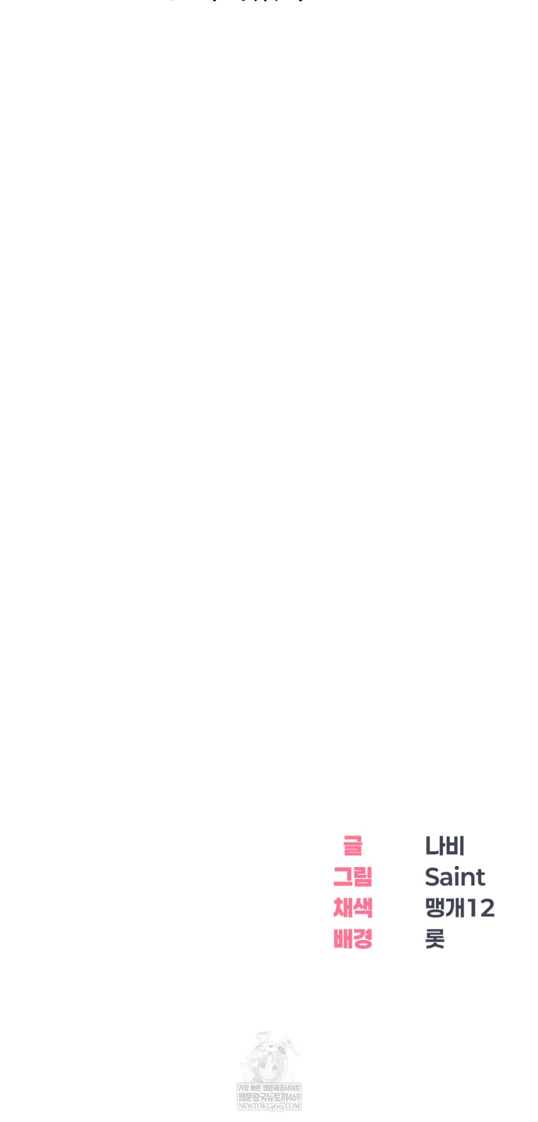 Drunken Maniac Raw - Chapter 97 Page 37