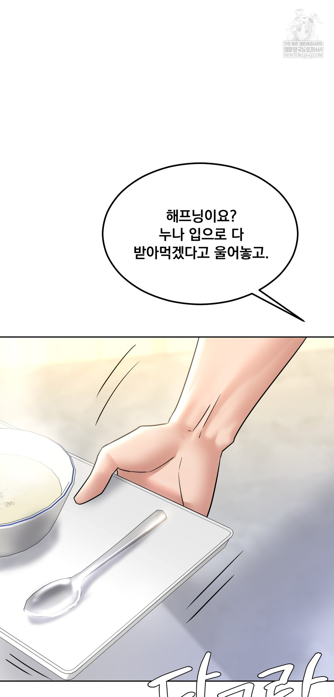 Drunken Maniac Raw - Chapter 98 Page 8