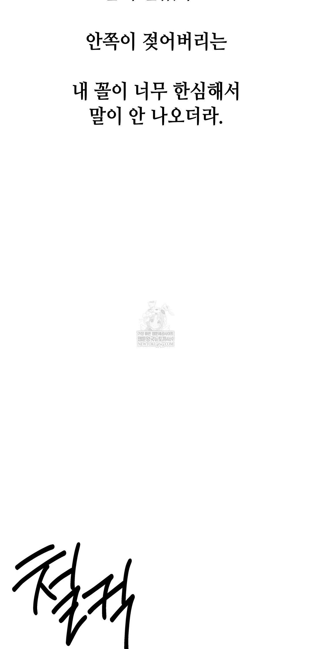 Drunken Maniac Raw - Chapter 99 Page 16