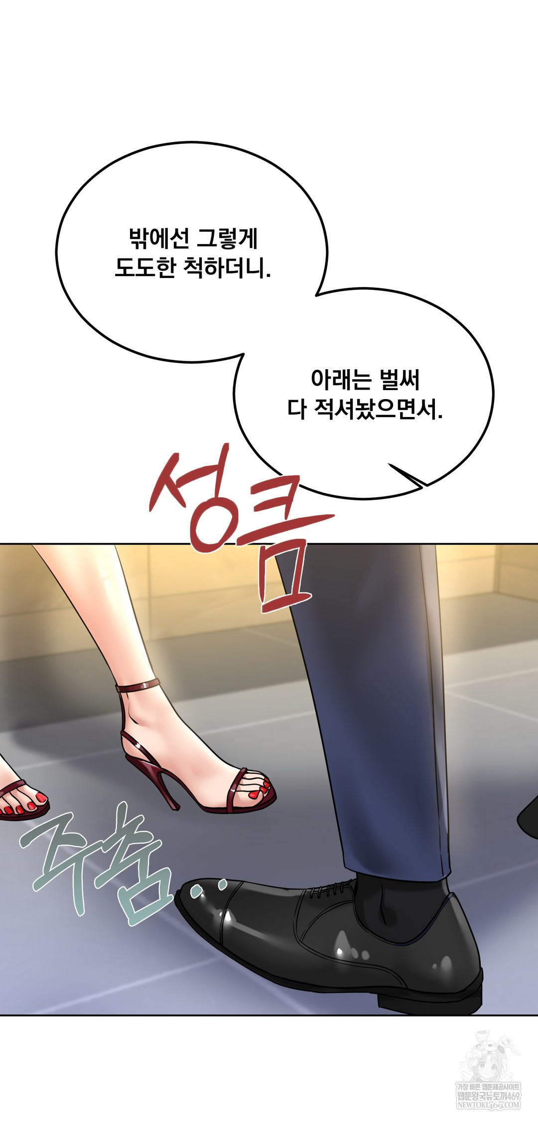 Drunken Maniac Raw - Chapter 99 Page 19