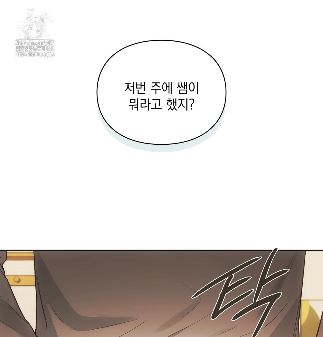 Slave Diary Raw - Chapter 12 Page 3