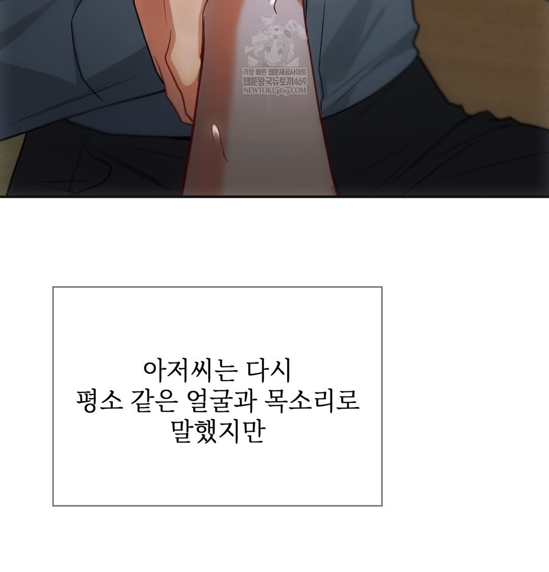 Slave Diary Raw - Chapter 17 Page 50