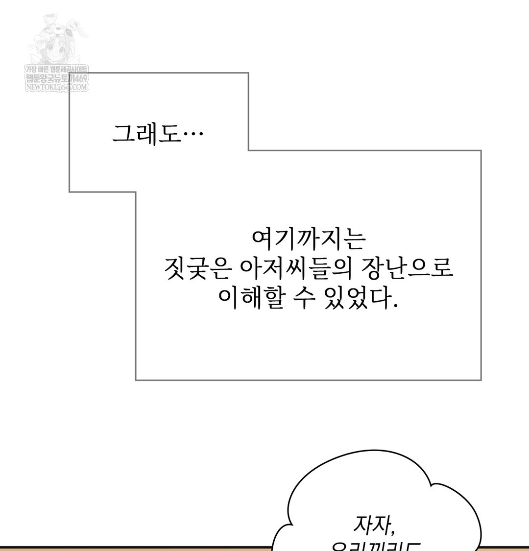 Slave Diary Raw - Chapter 18 Page 10