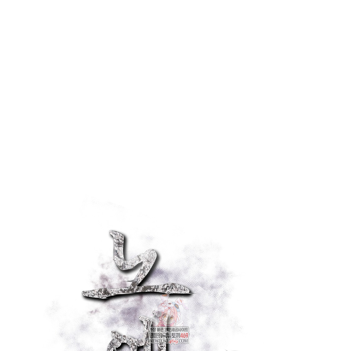 Slave Diary Raw - Chapter 19 Page 1