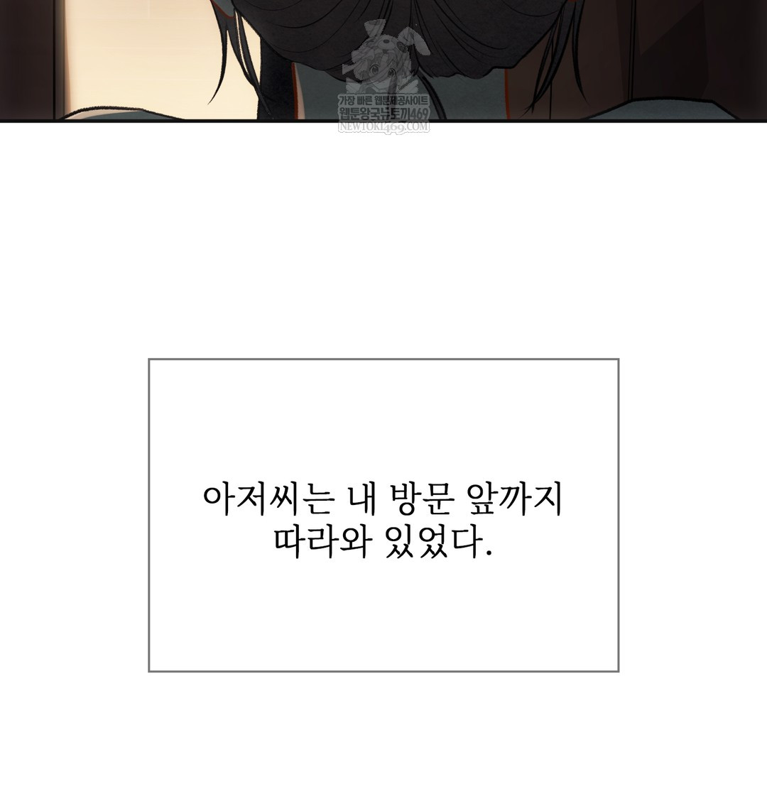 Slave Diary Raw - Chapter 19 Page 12