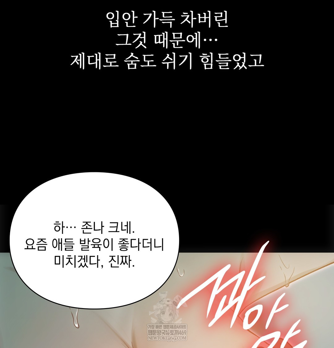 Slave Diary Raw - Chapter 20 Page 12