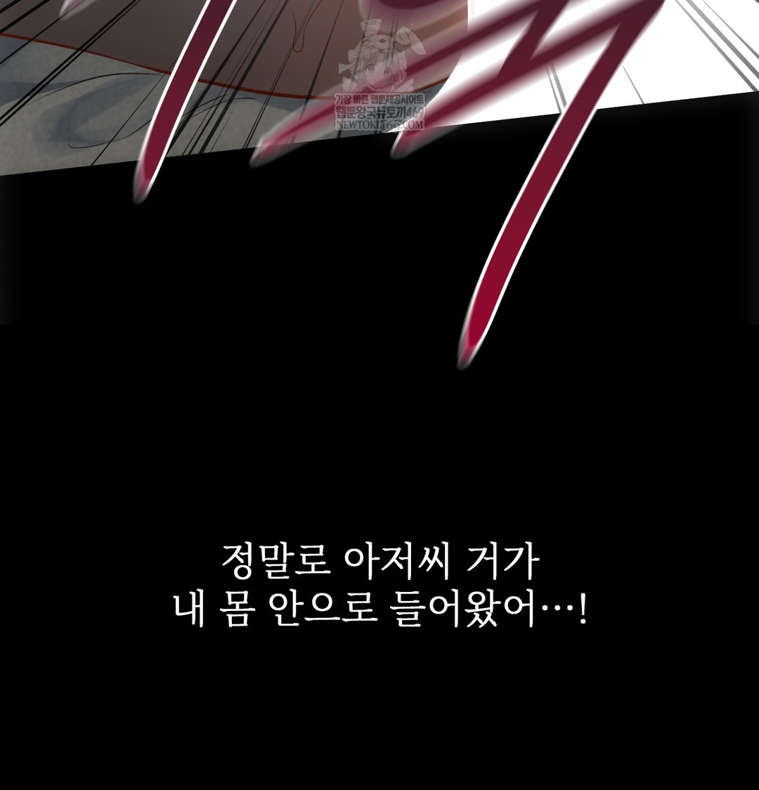 Slave Diary Raw - Chapter 20 Page 8