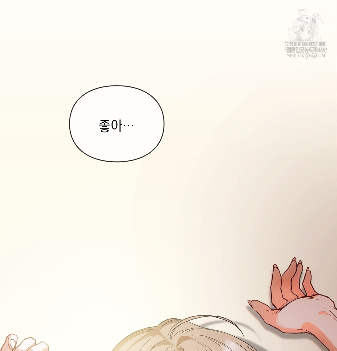 Slave Diary Raw - Chapter 22 Page 3