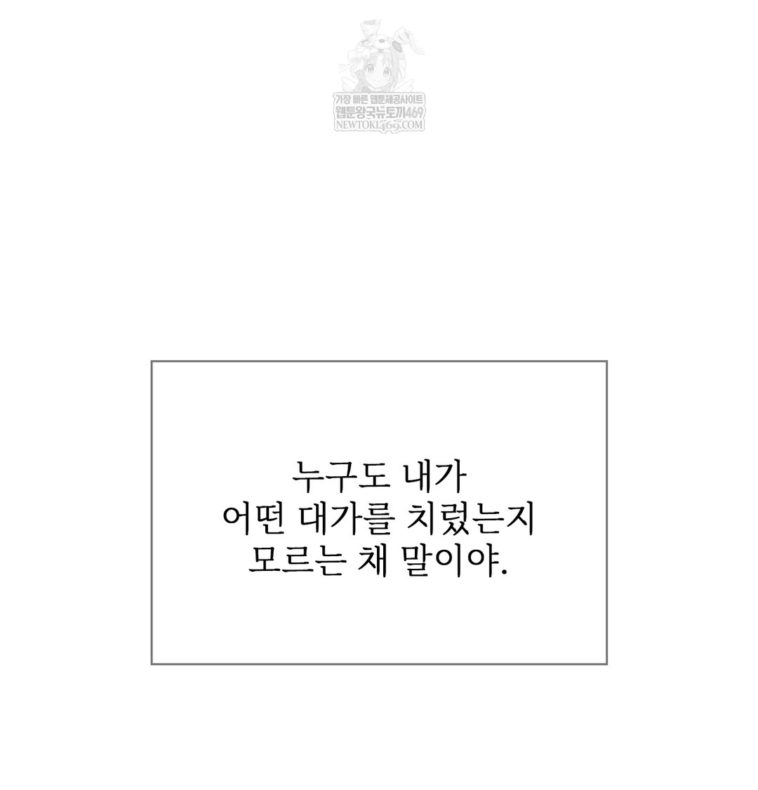 Slave Diary Raw - Chapter 24 Page 54