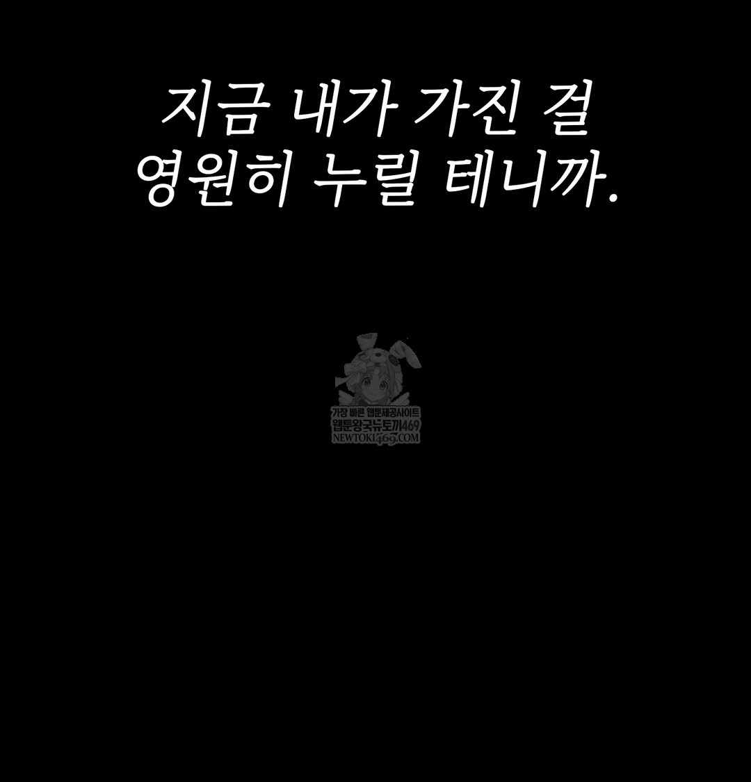 Slave Diary Raw - Chapter 24 Page 73