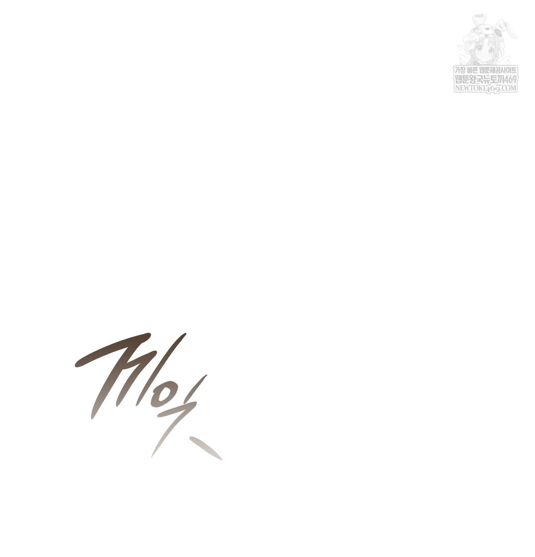 Slave Diary Raw - Chapter 38 Page 3