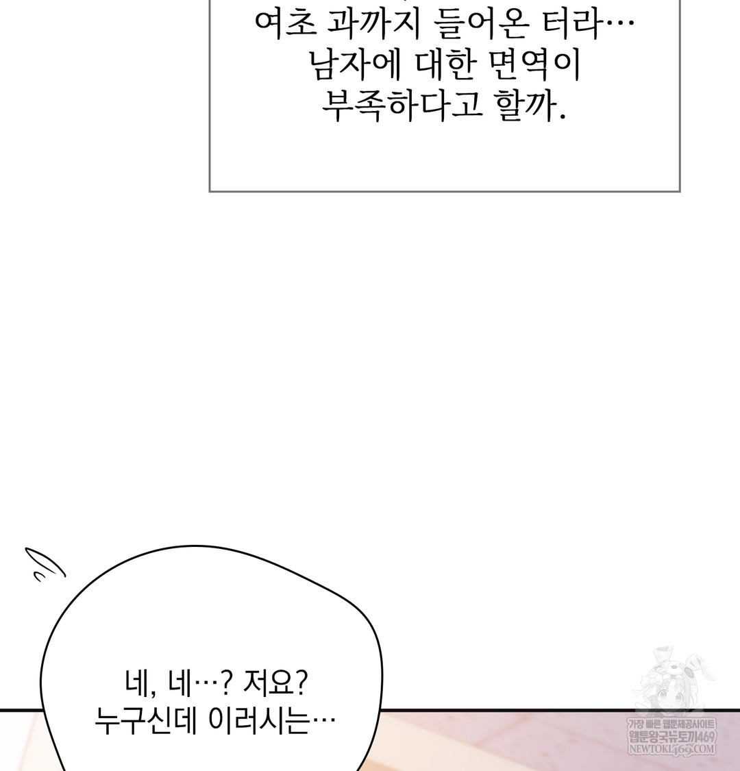 Slave Diary Raw - Chapter 40 Page 15