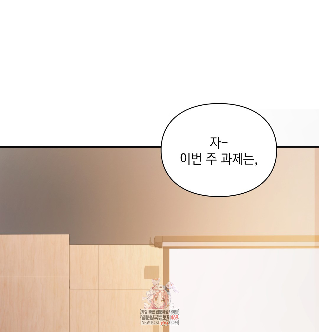 Slave Diary Raw - Chapter 43 Page 1