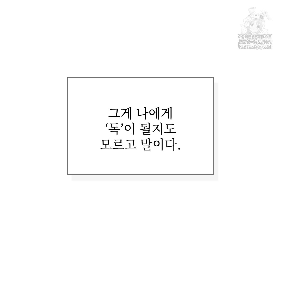 Slave Diary Raw - Chapter 44 Page 19