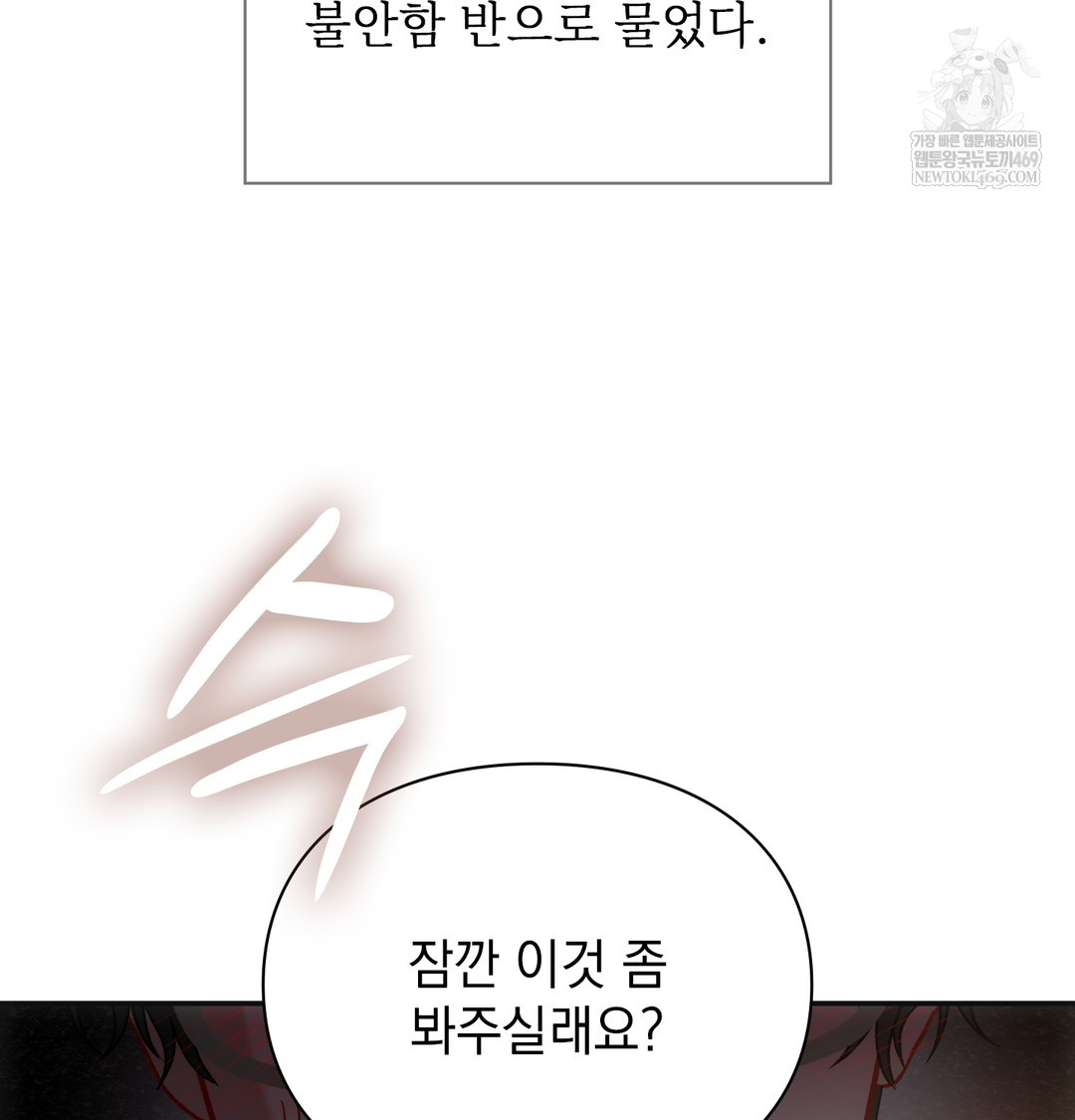 Slave Diary Raw - Chapter 44 Page 29