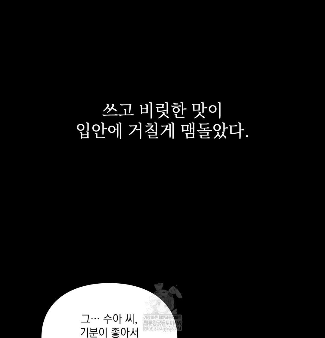 Slave Diary Raw - Chapter 45 Page 18