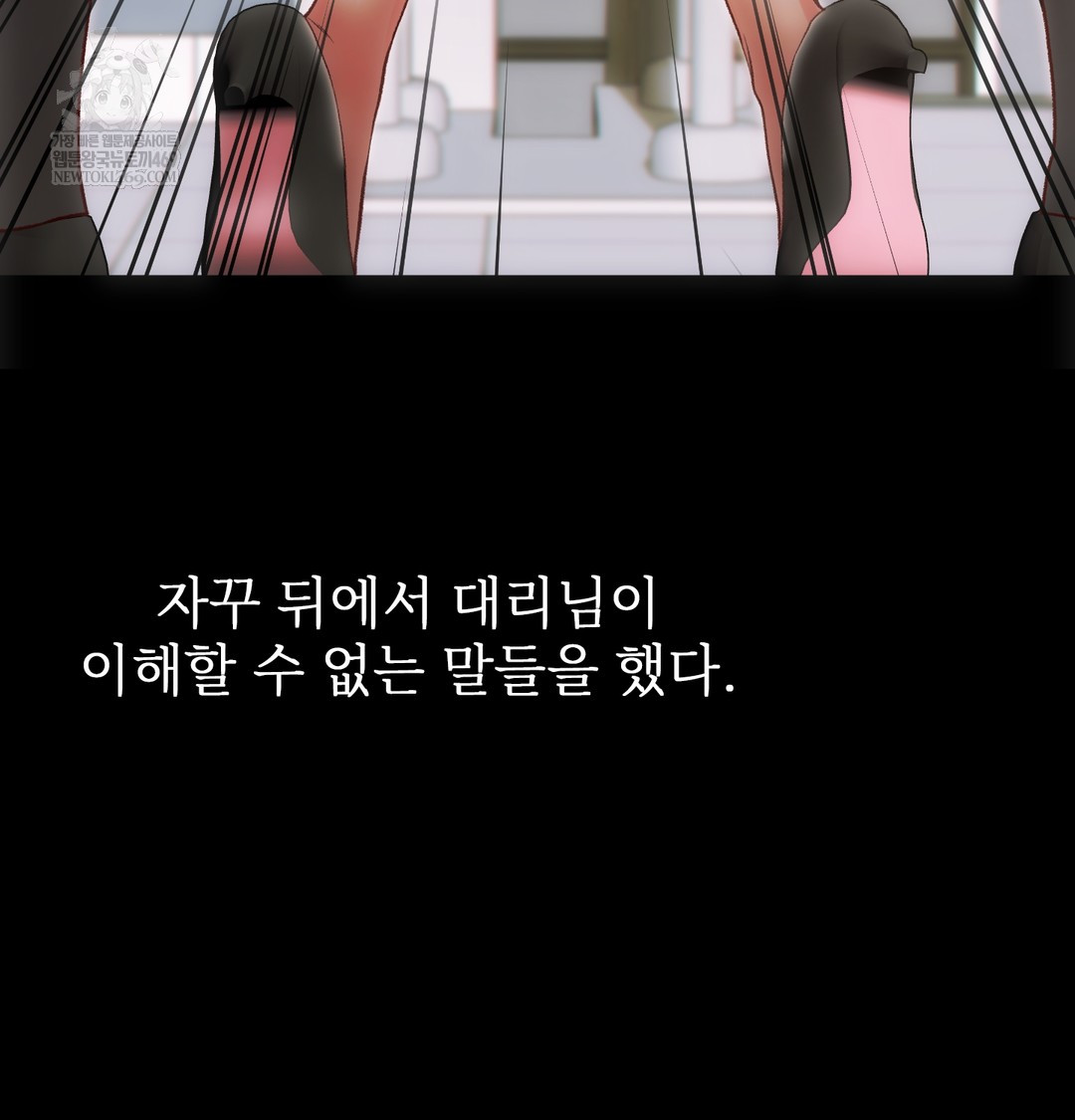 Slave Diary Raw - Chapter 46 Page 23