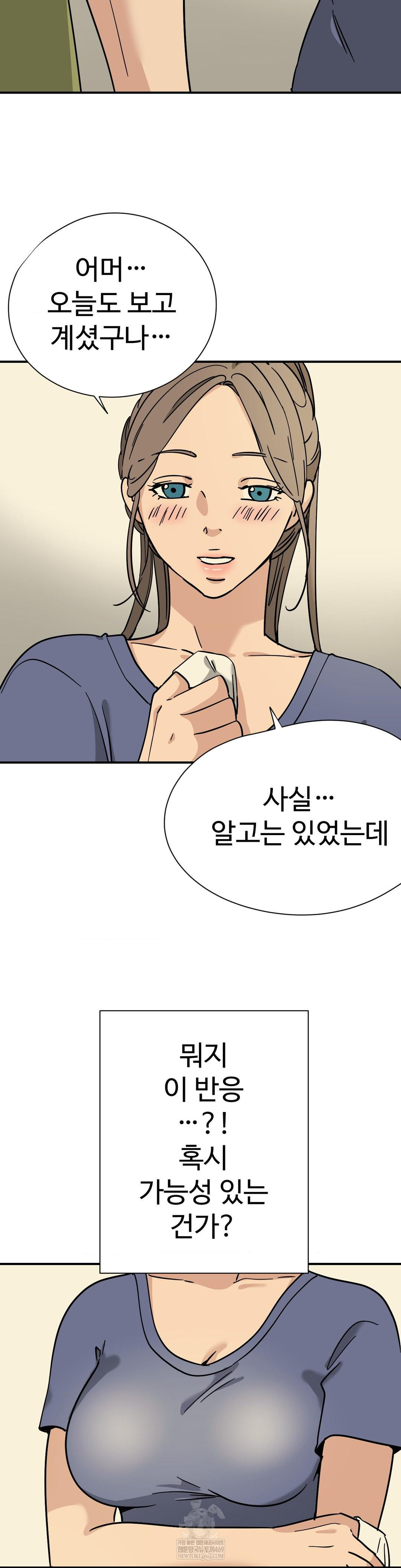 Did It Stand Up Just Now? Raw - Chapter 11 Page 6