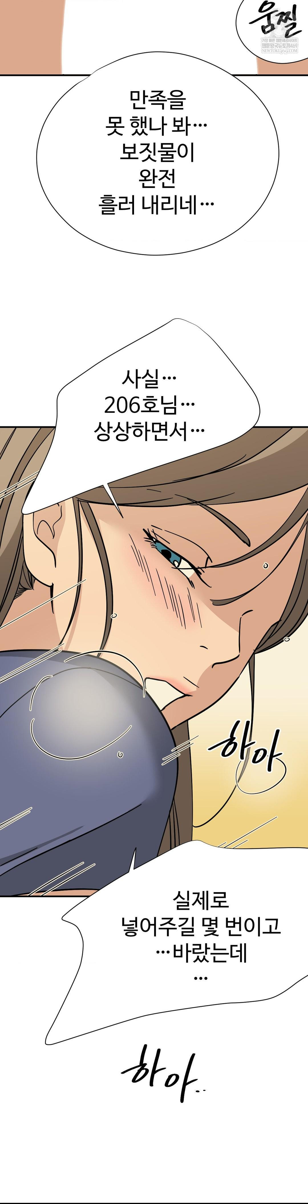 Did It Stand Up Just Now? Raw - Chapter 13 Page 8