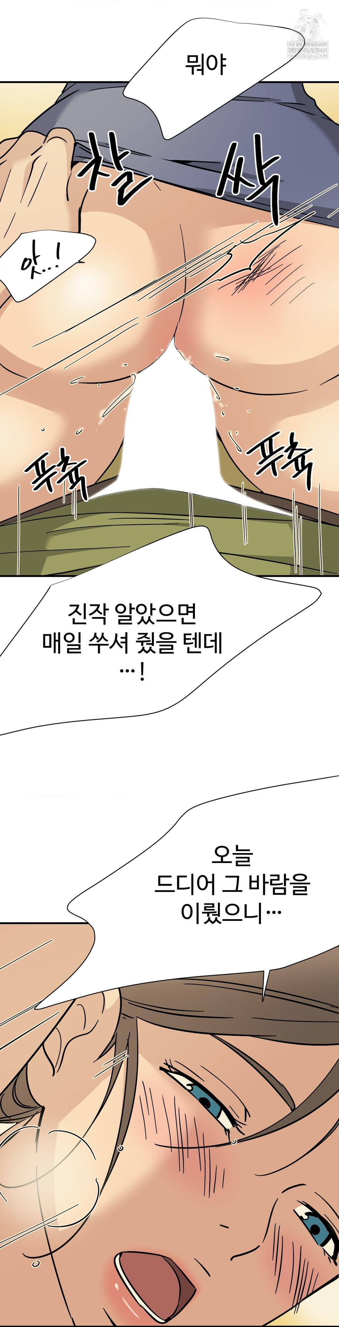 Did It Stand Up Just Now? Raw - Chapter 13 Page 9