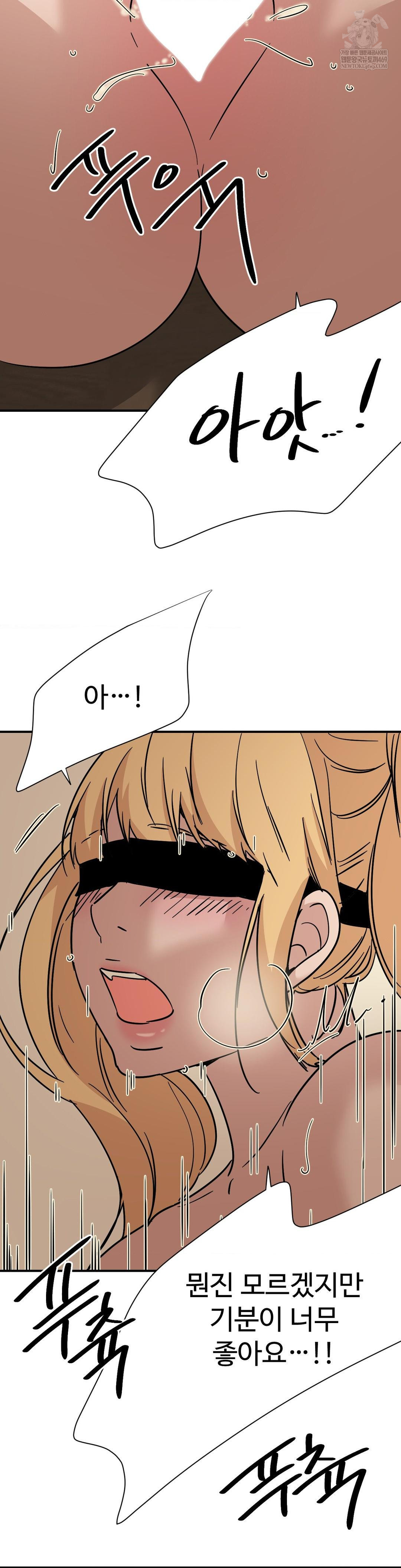 Did It Stand Up Just Now? Raw - Chapter 17 Page 4