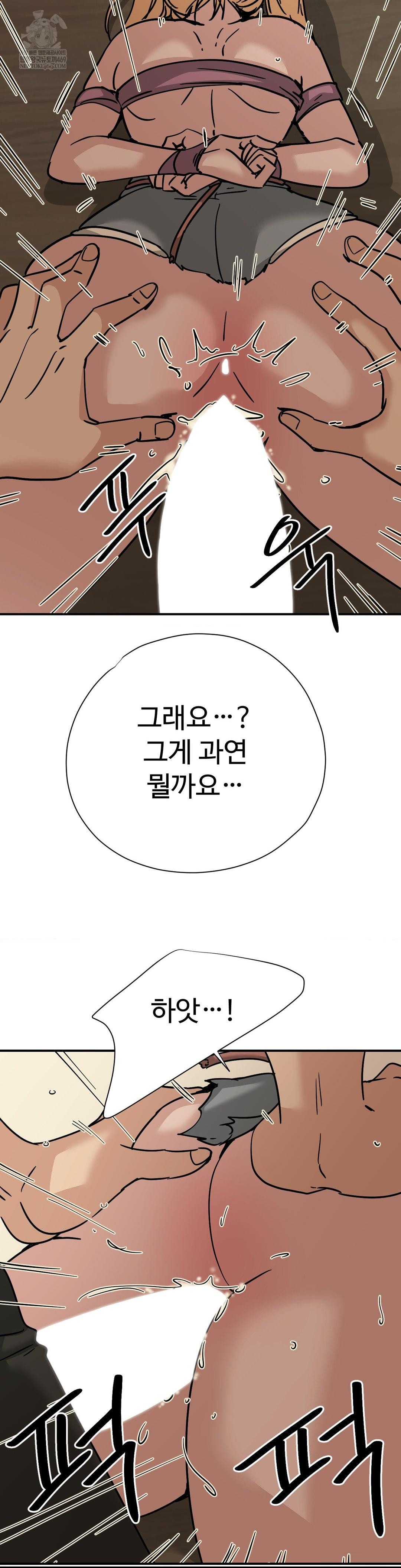 Did It Stand Up Just Now? Raw - Chapter 17 Page 8