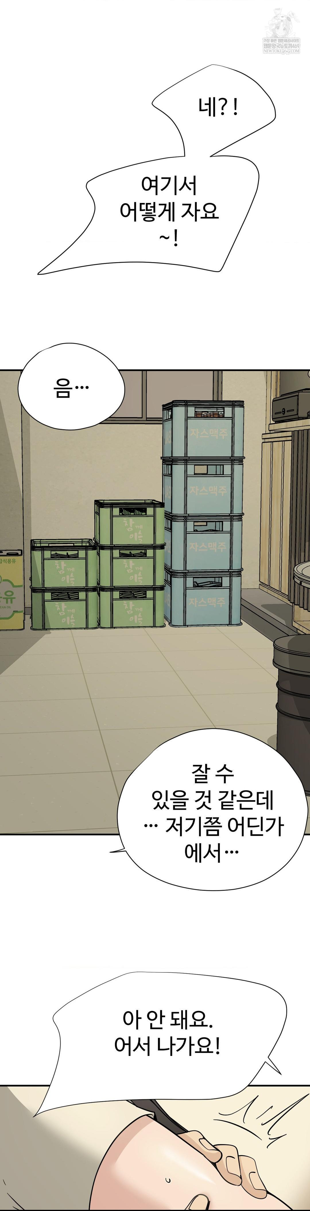 Did It Stand Up Just Now? Raw - Chapter 18 Page 5