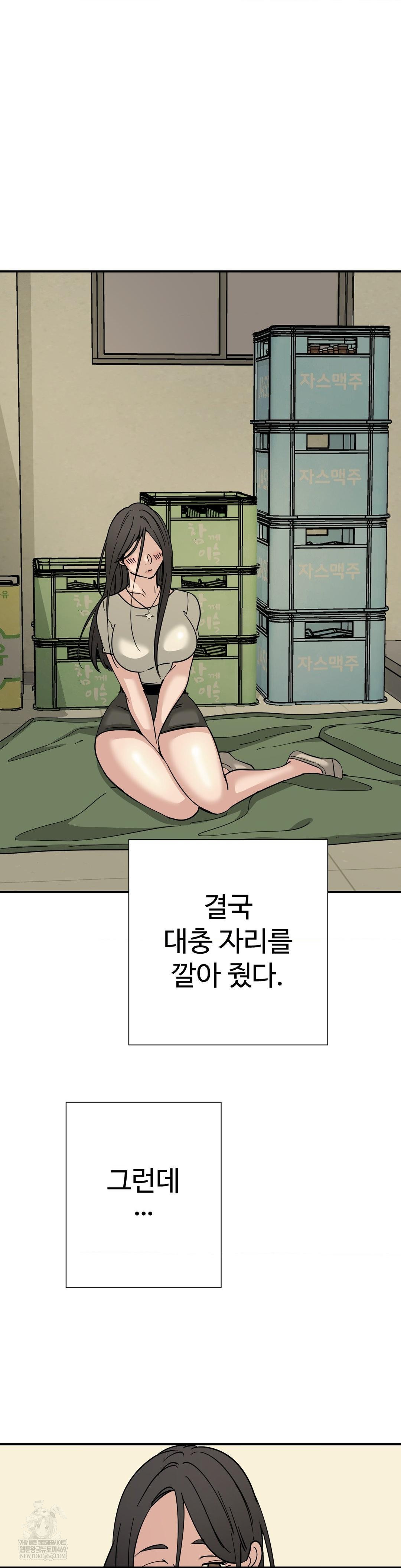 Did It Stand Up Just Now? Raw - Chapter 18 Page 7