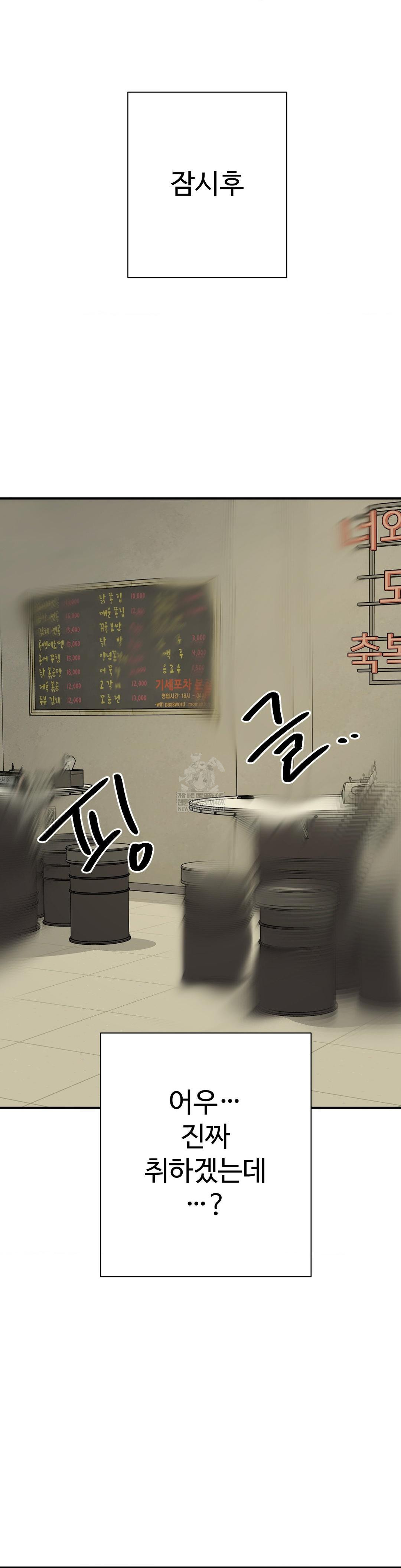 Did It Stand Up Just Now? Raw - Chapter 20 Page 4