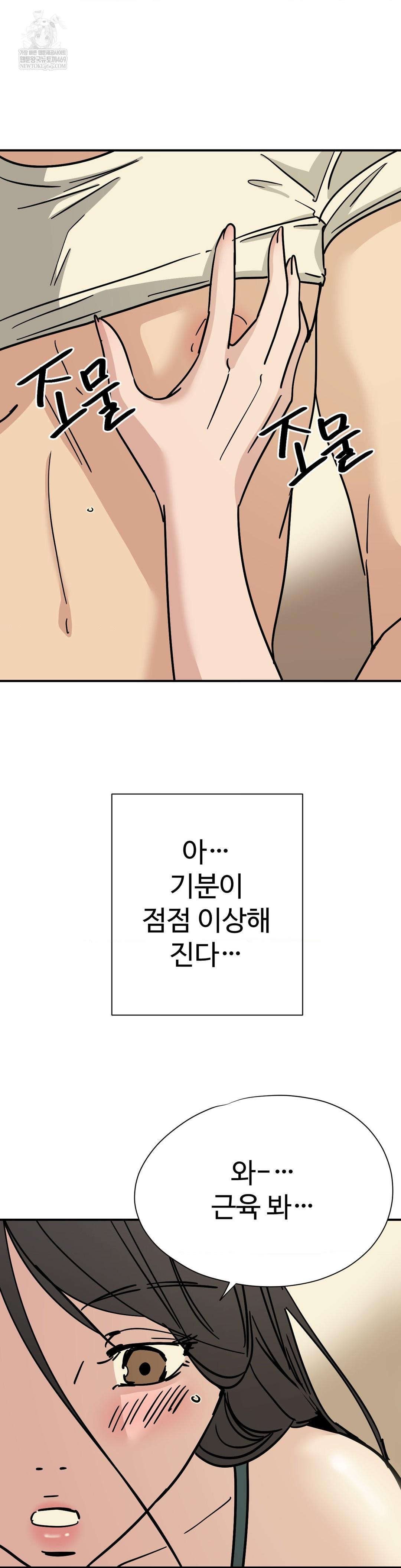 Did It Stand Up Just Now? Raw - Chapter 20 Page 9