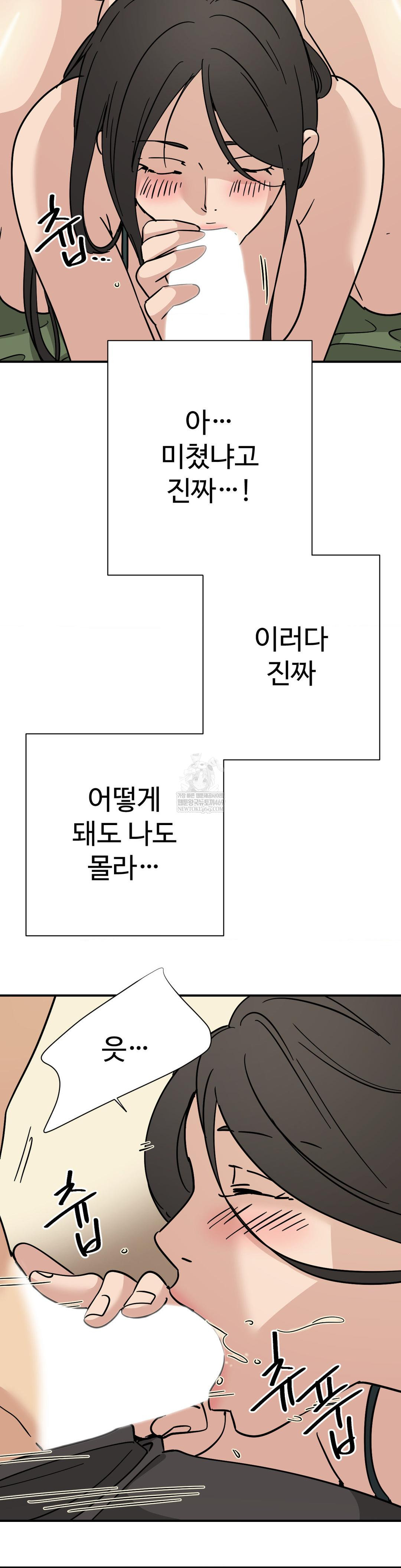 Did It Stand Up Just Now? Raw - Chapter 21 Page 7