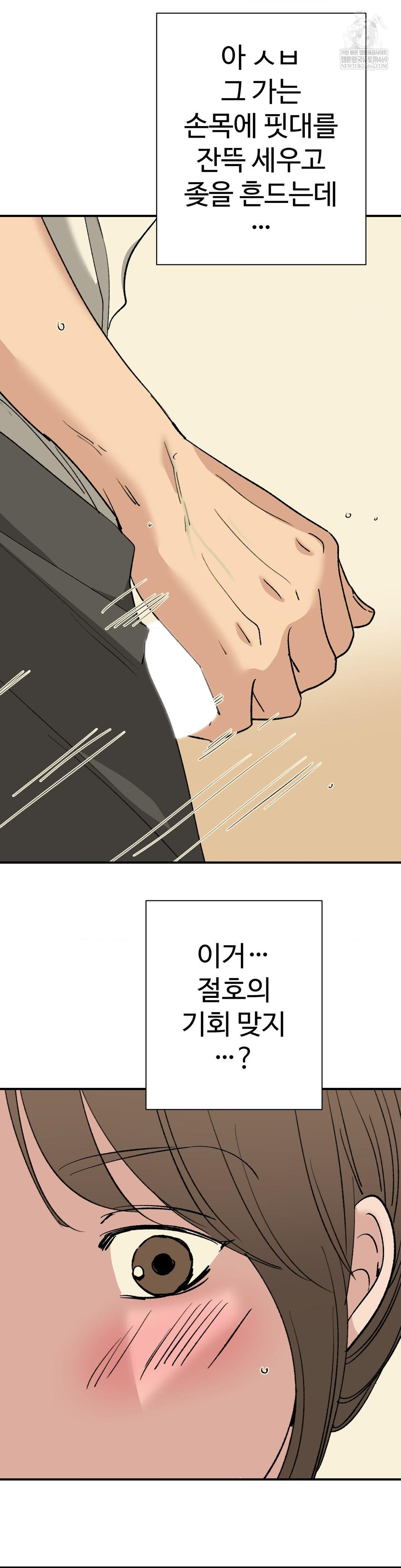 Did It Stand Up Just Now? Raw - Chapter 23 Page 12