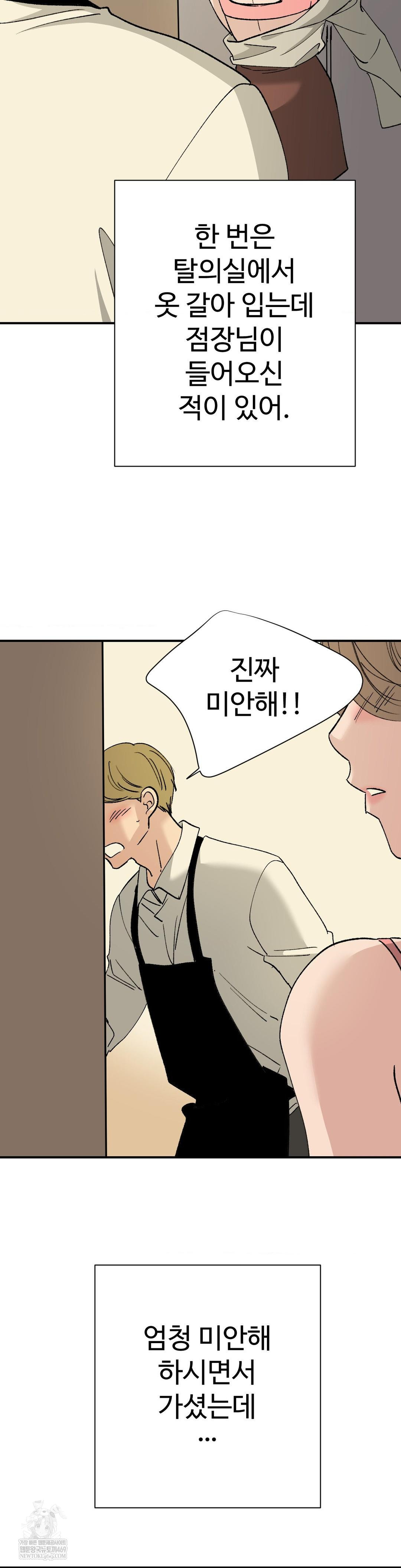 Did It Stand Up Just Now? Raw - Chapter 23 Page 7