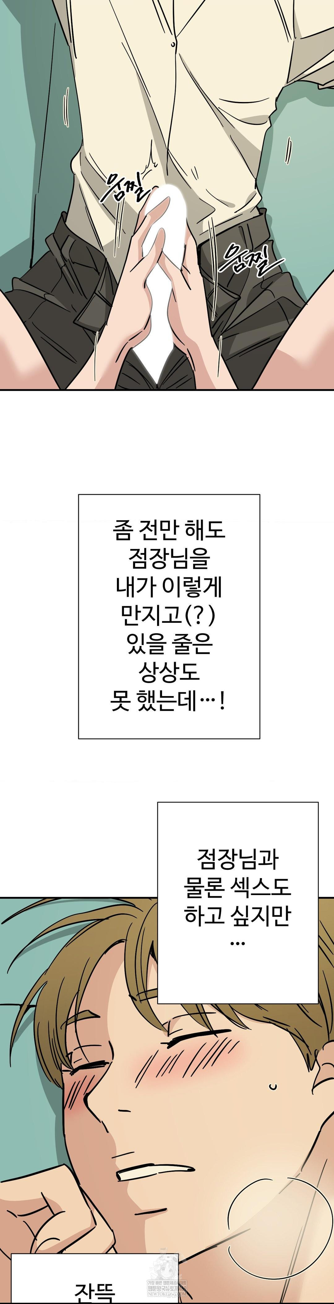 Did It Stand Up Just Now? Raw - Chapter 25 Page 6