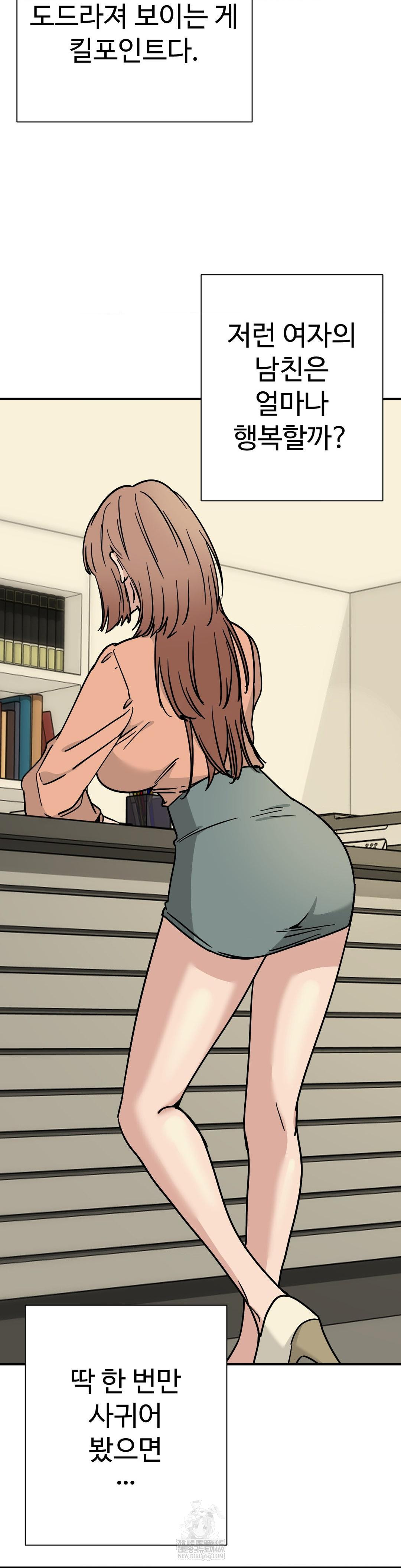 Did It Stand Up Just Now? Raw - Chapter 6 Page 4