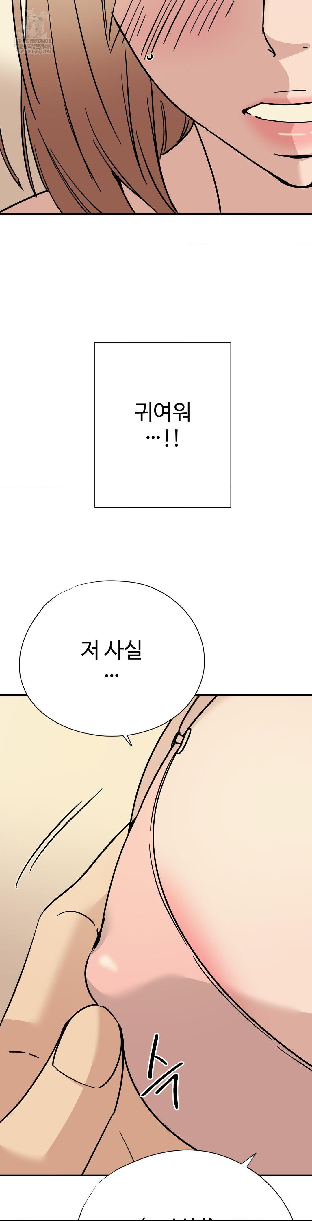 Did It Stand Up Just Now? Raw - Chapter 7 Page 11