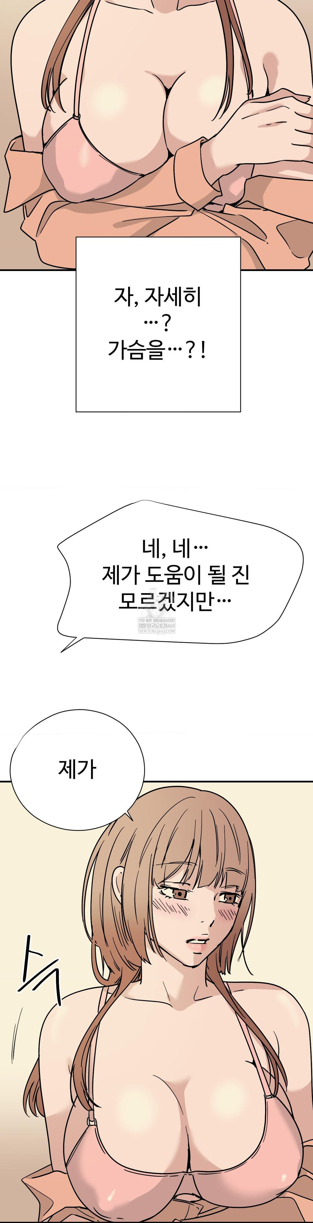 Did It Stand Up Just Now? Raw - Chapter 7 Page 2