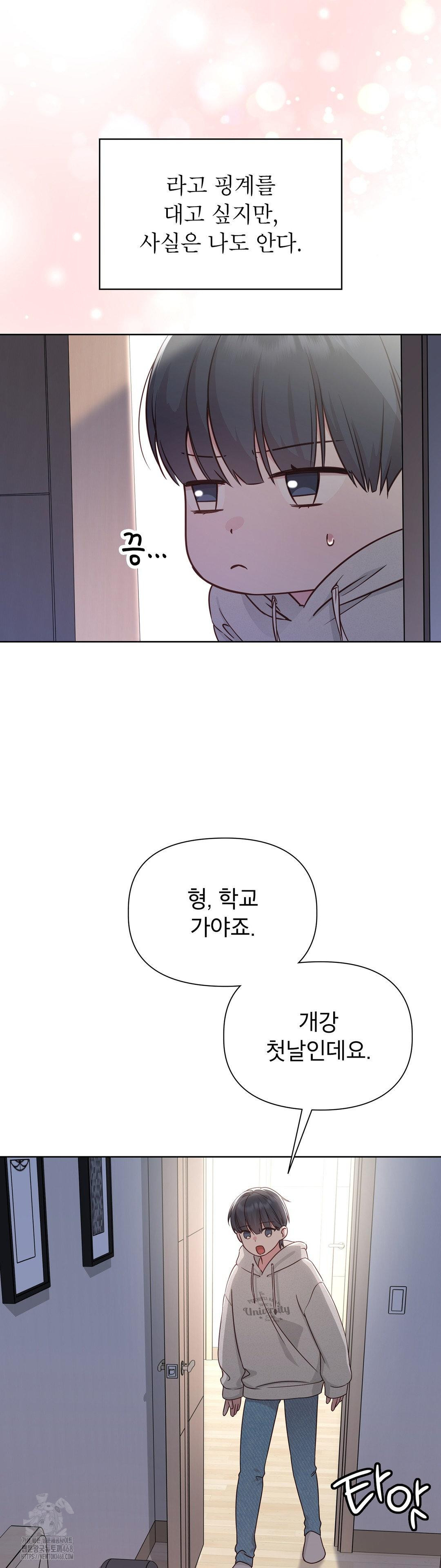 Brother Complex Raw - Chapter 1 Page 17