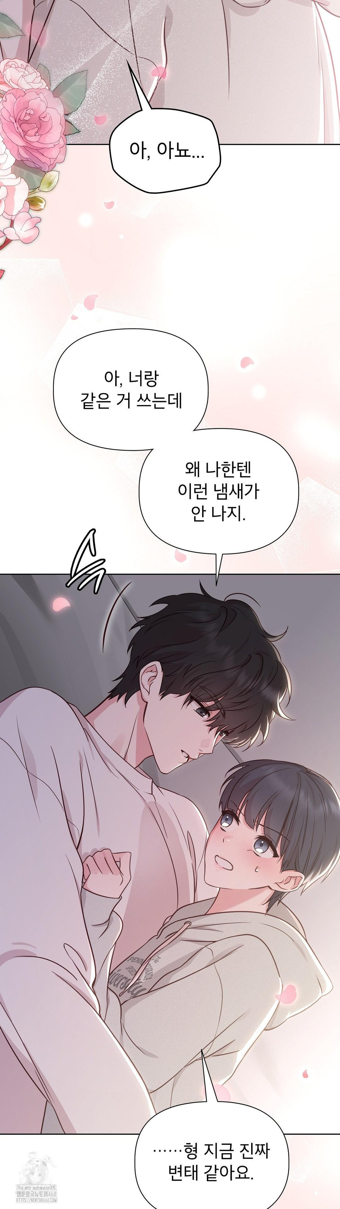 Brother Complex Raw - Chapter 1 Page 22