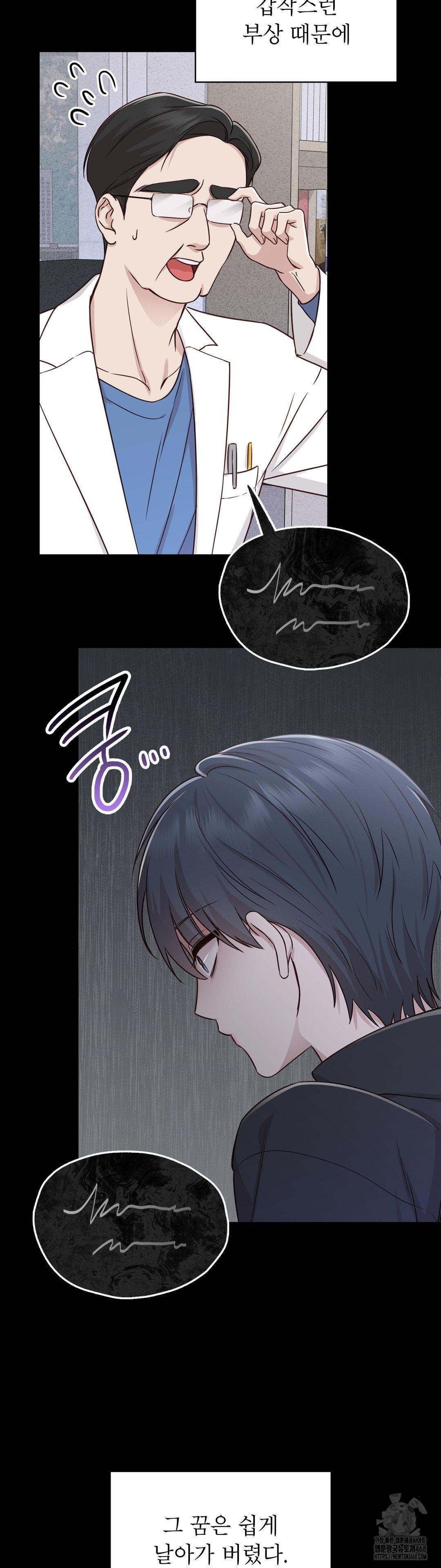 Brother Complex Raw - Chapter 1 Page 32