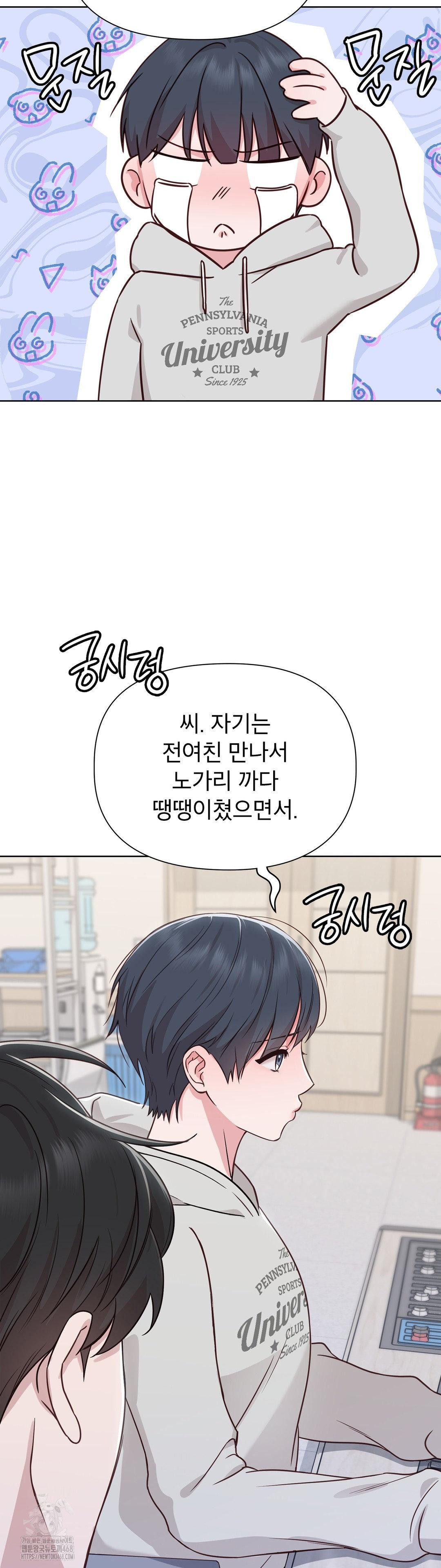 Brother Complex Raw - Chapter 1 Page 80
