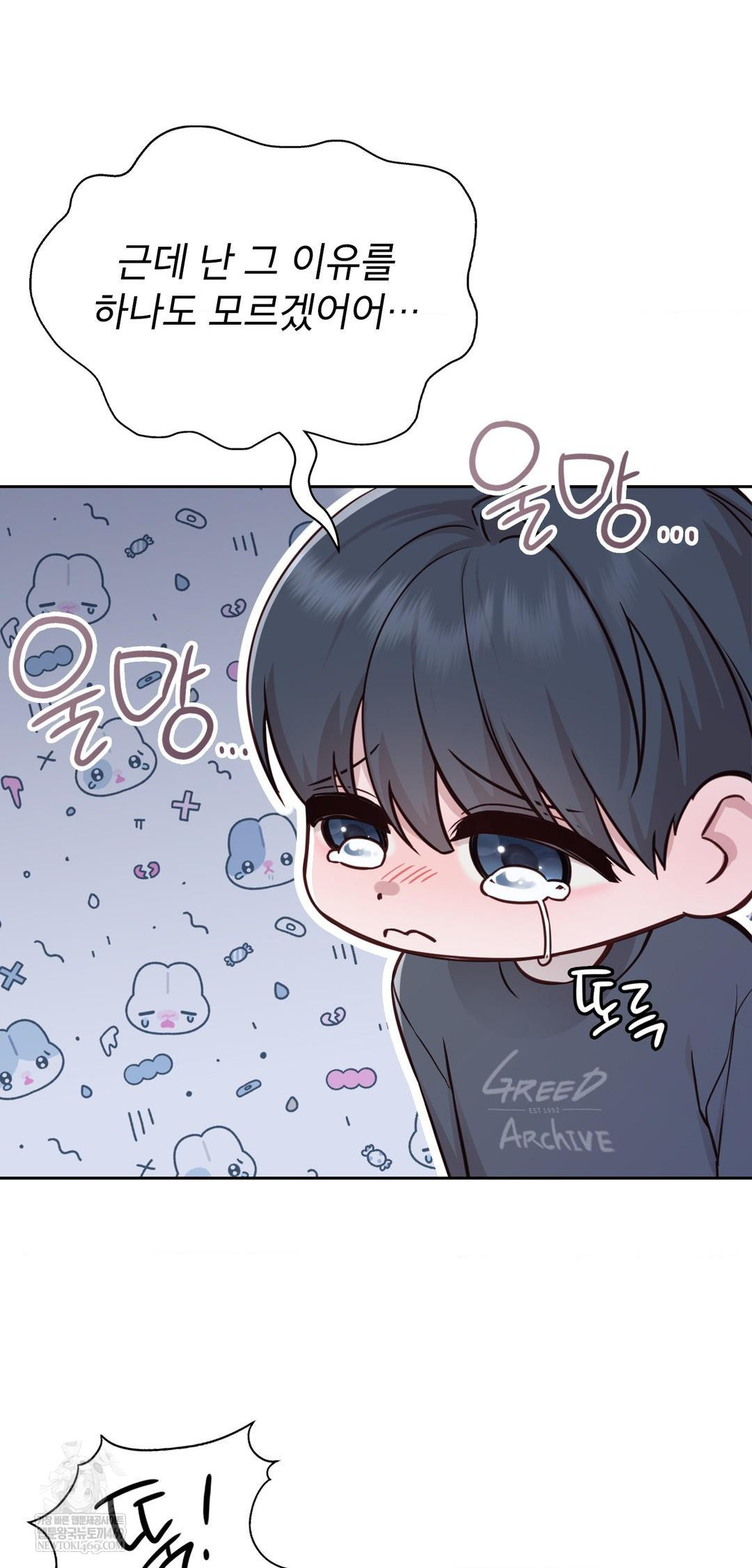 Brother Complex Raw - Chapter 13 Page 40