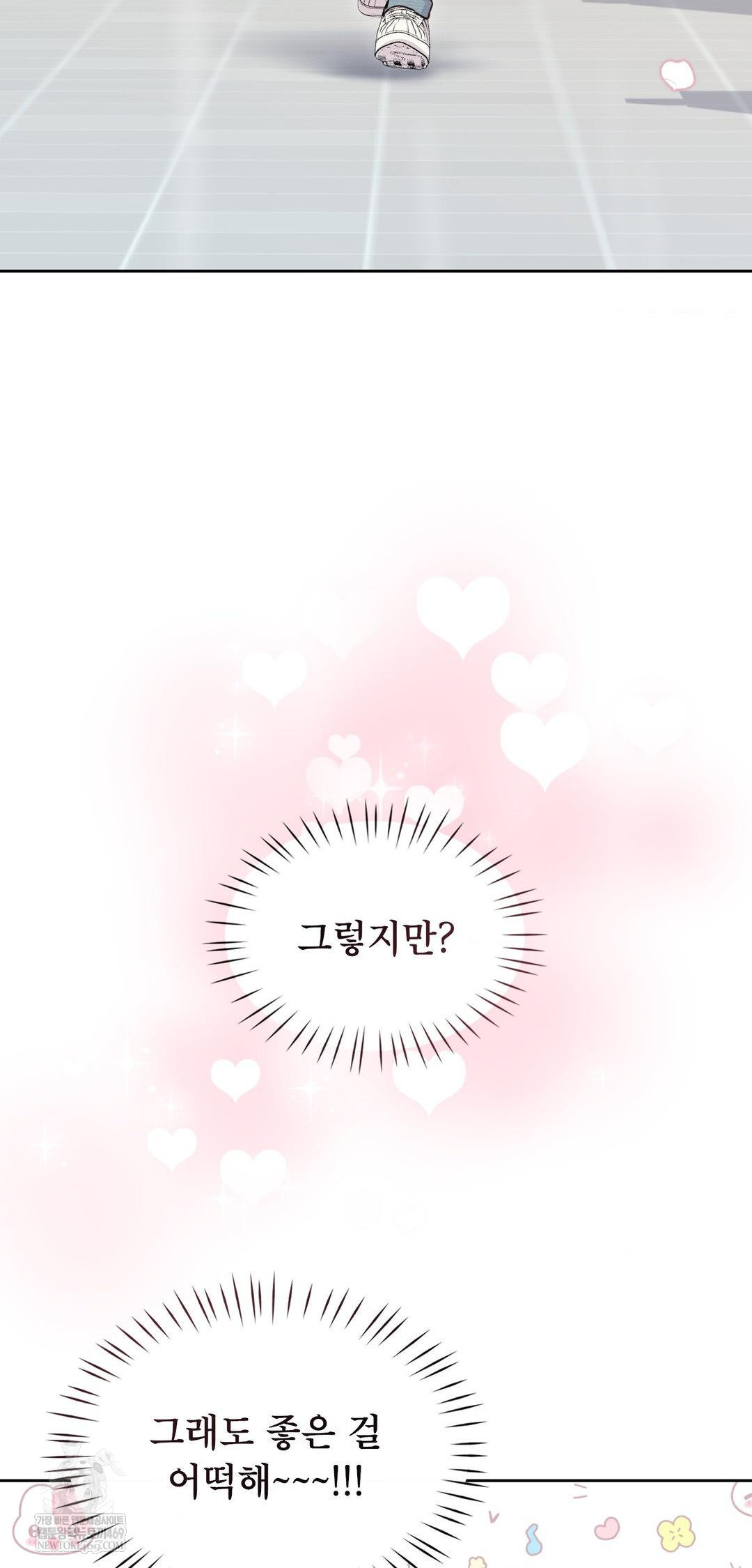 Brother Complex Raw - Chapter 13 Page 53