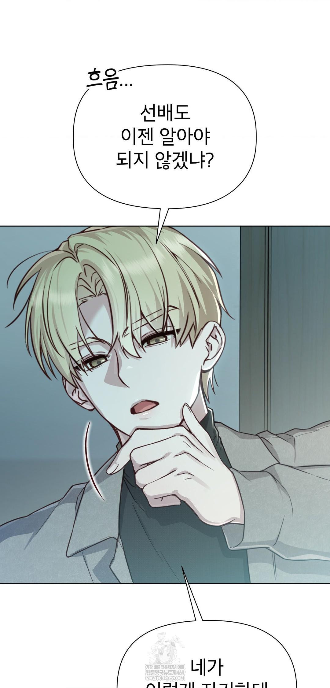 Brother Complex Raw - Chapter 13 Page 75