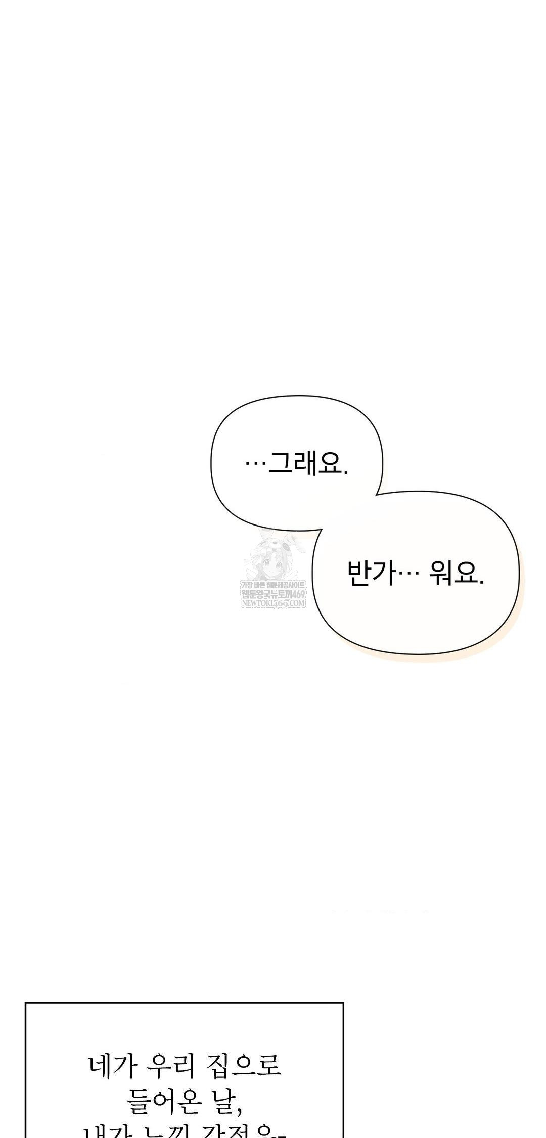 Brother Complex Raw - Chapter 13 Page 9