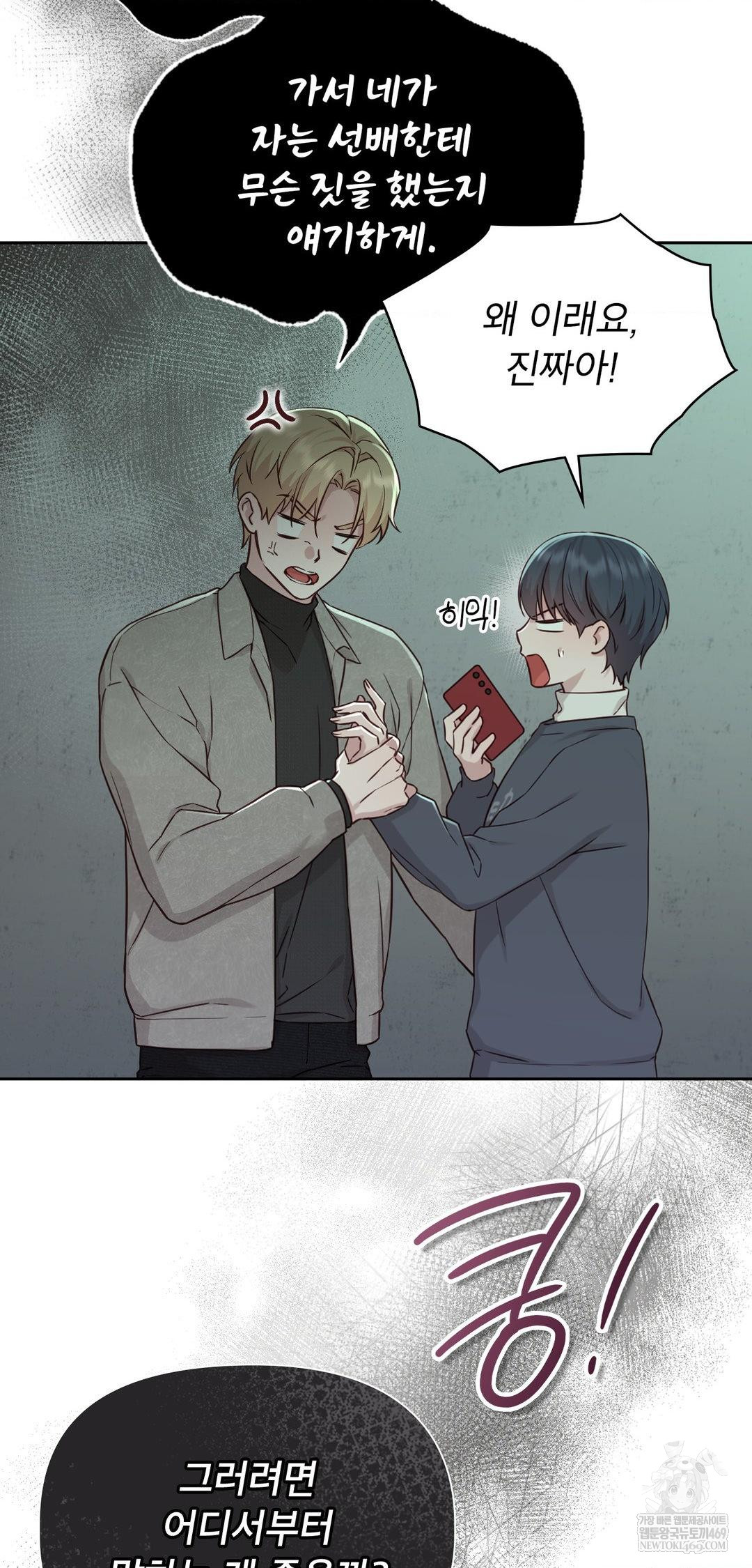 Brother Complex Raw - Chapter 14 Page 49