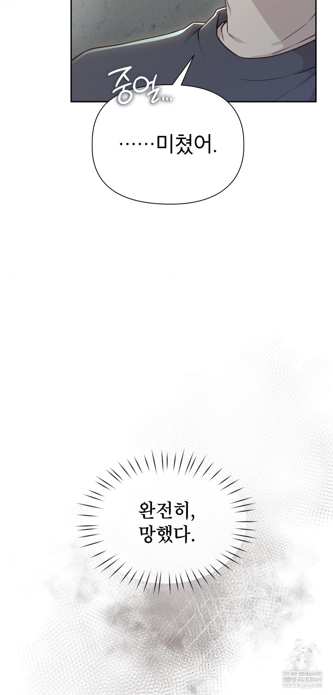 Brother Complex Raw - Chapter 14 Page 59