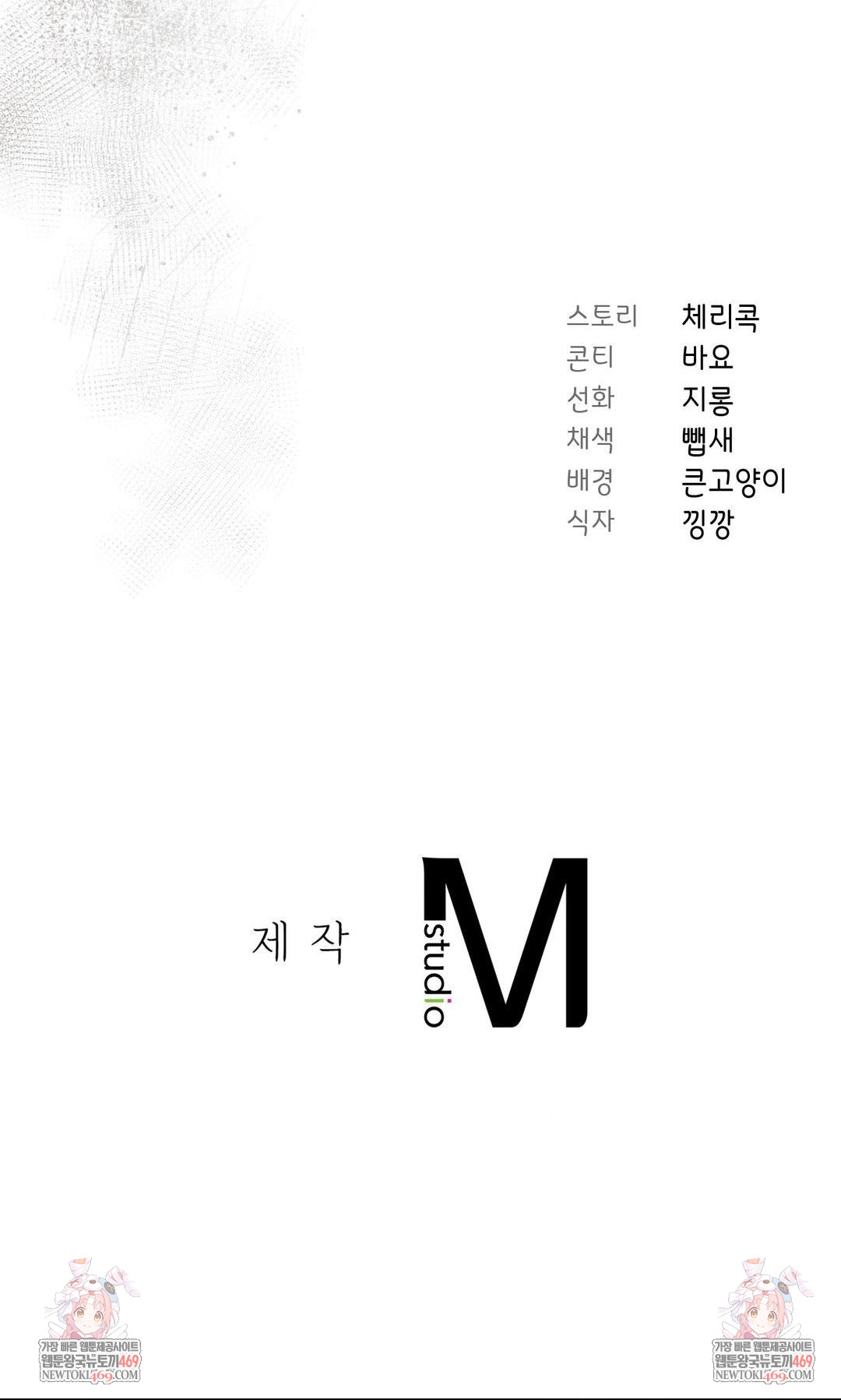 Brother Complex Raw - Chapter 14 Page 81