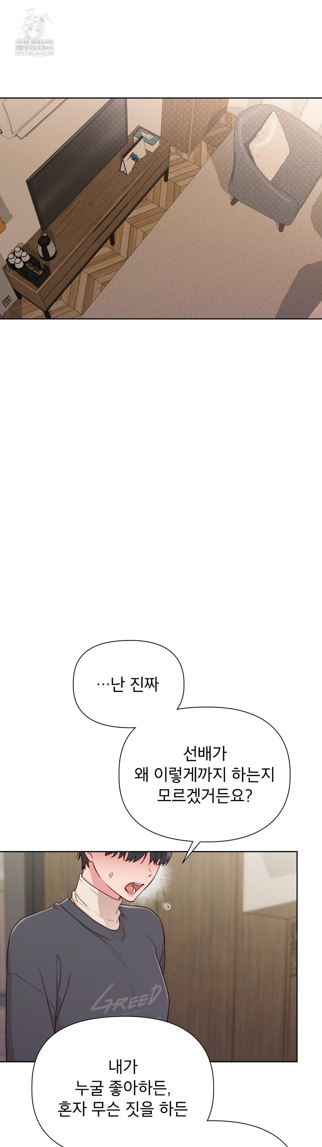 Brother Complex Raw - Chapter 15 Page 12