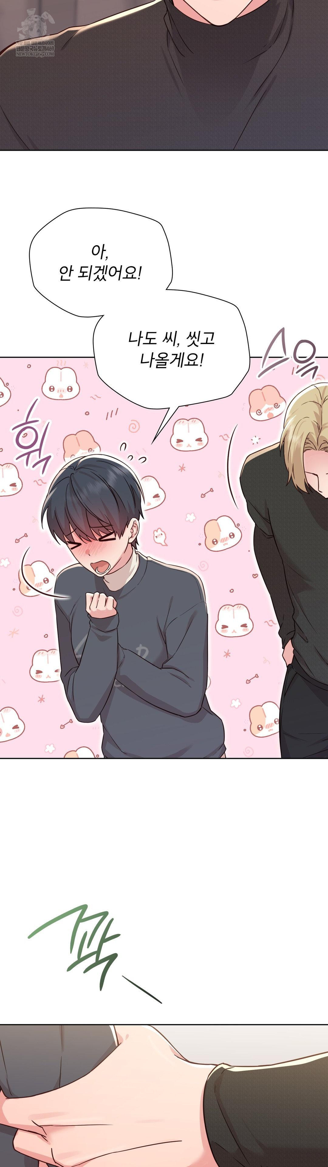 Brother Complex Raw - Chapter 15 Page 16